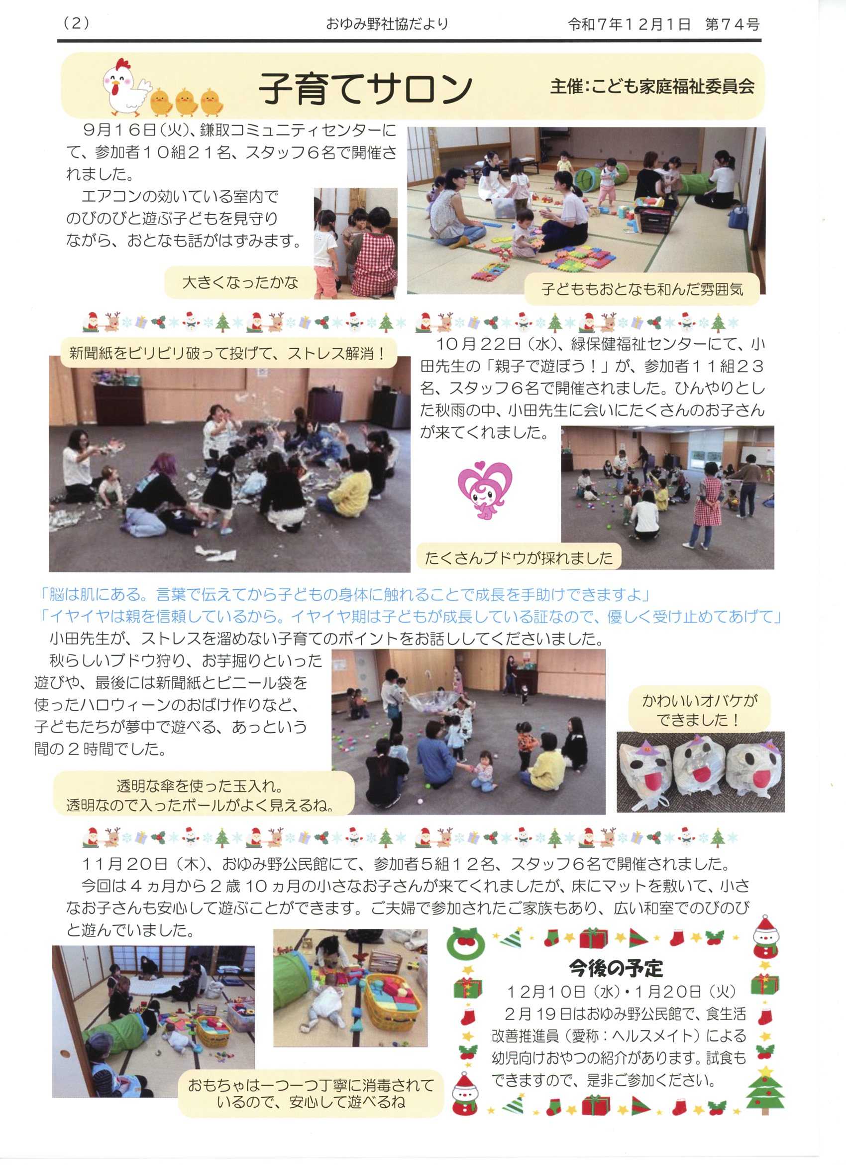 ゆいゆい　おゆみ野　第74号