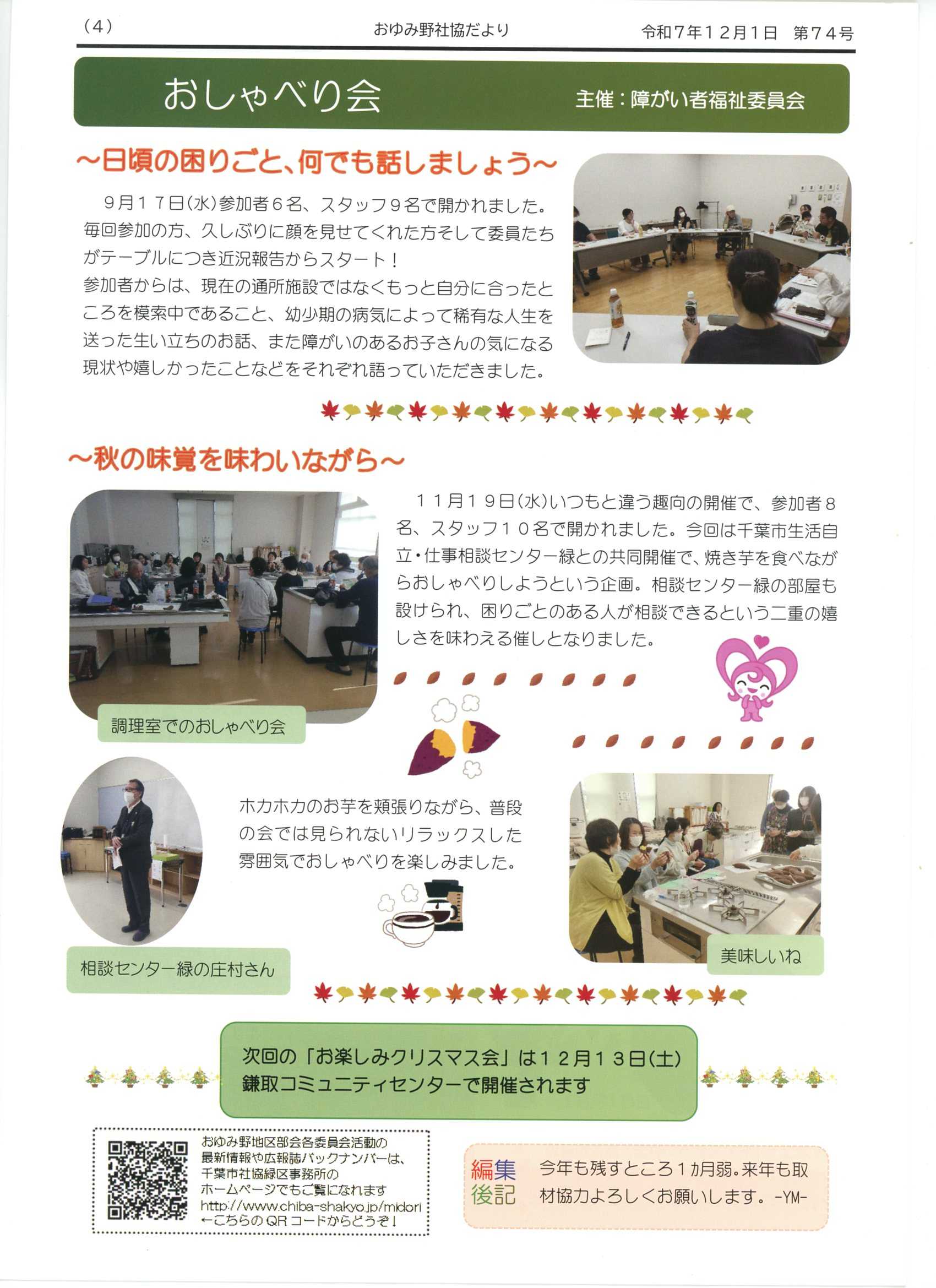 ゆいゆい　おゆみ野　第74号