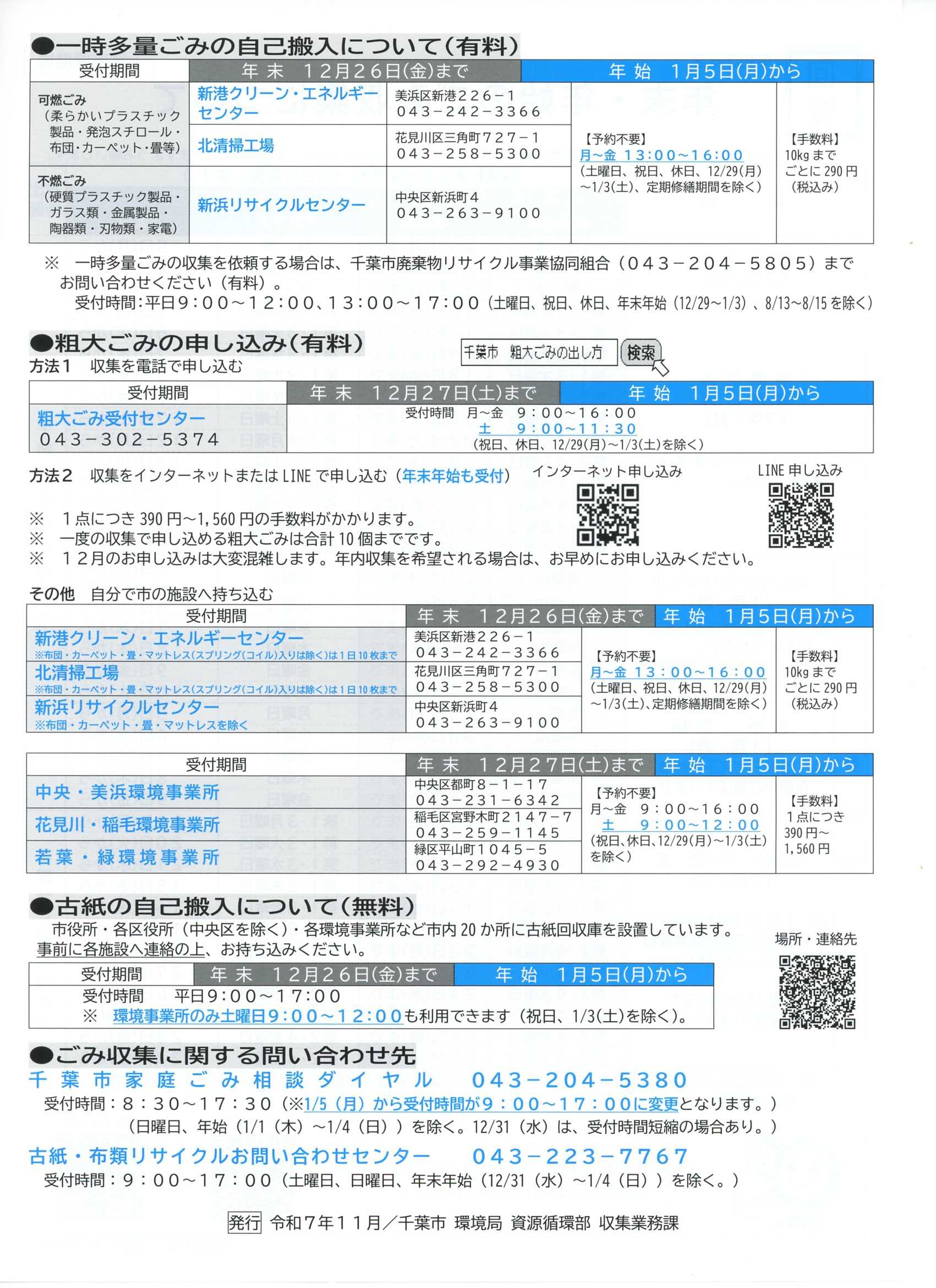 年末・年始のごみ収集について