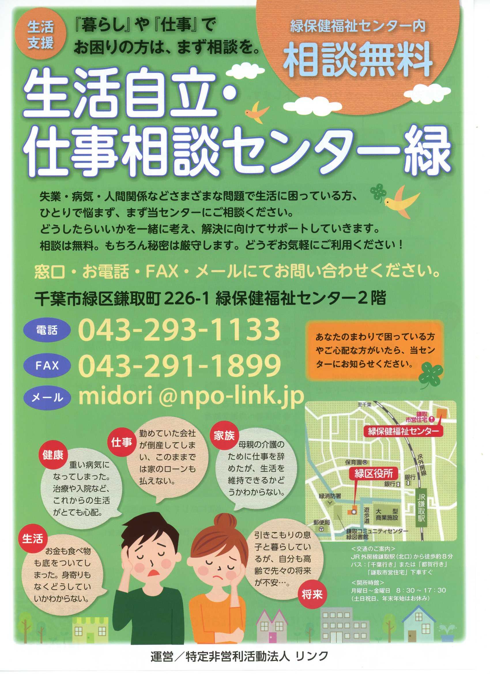 生活自立・仕事相談センター緑について