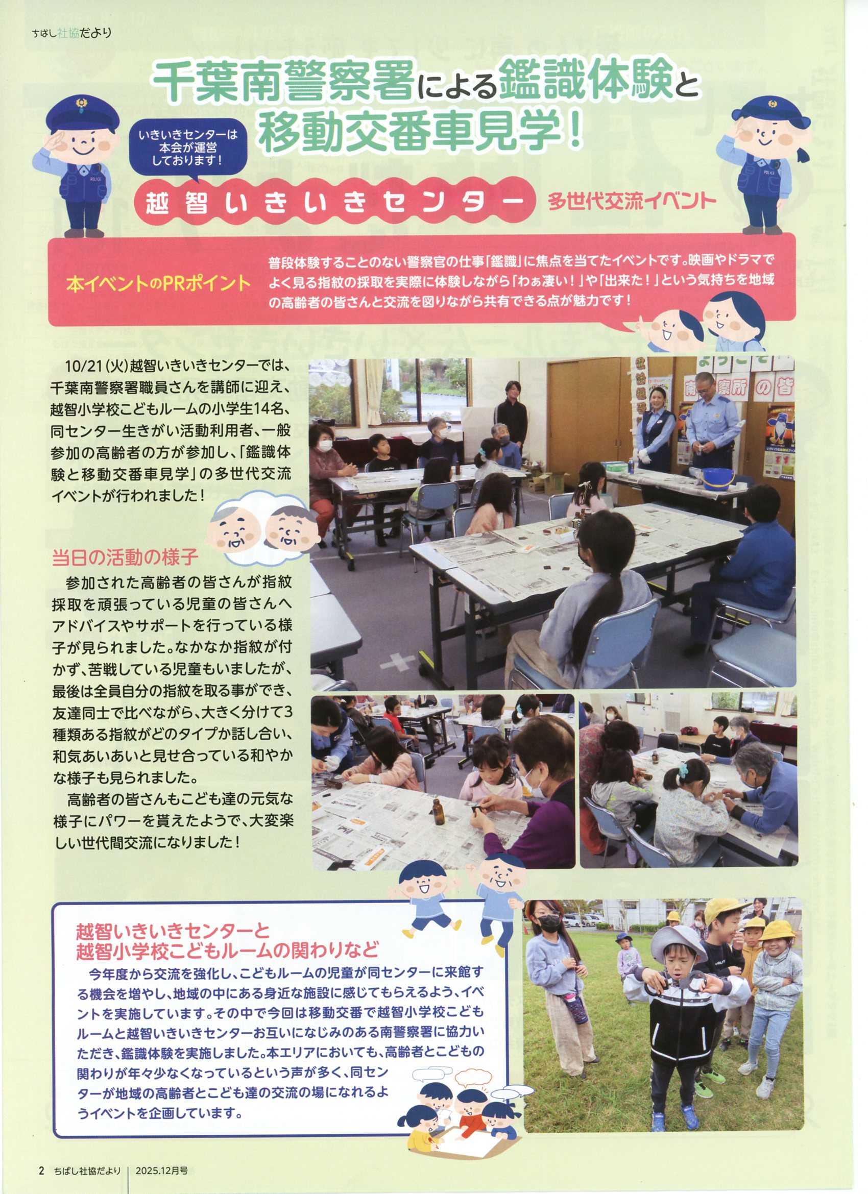 ちばし社協だより　131号