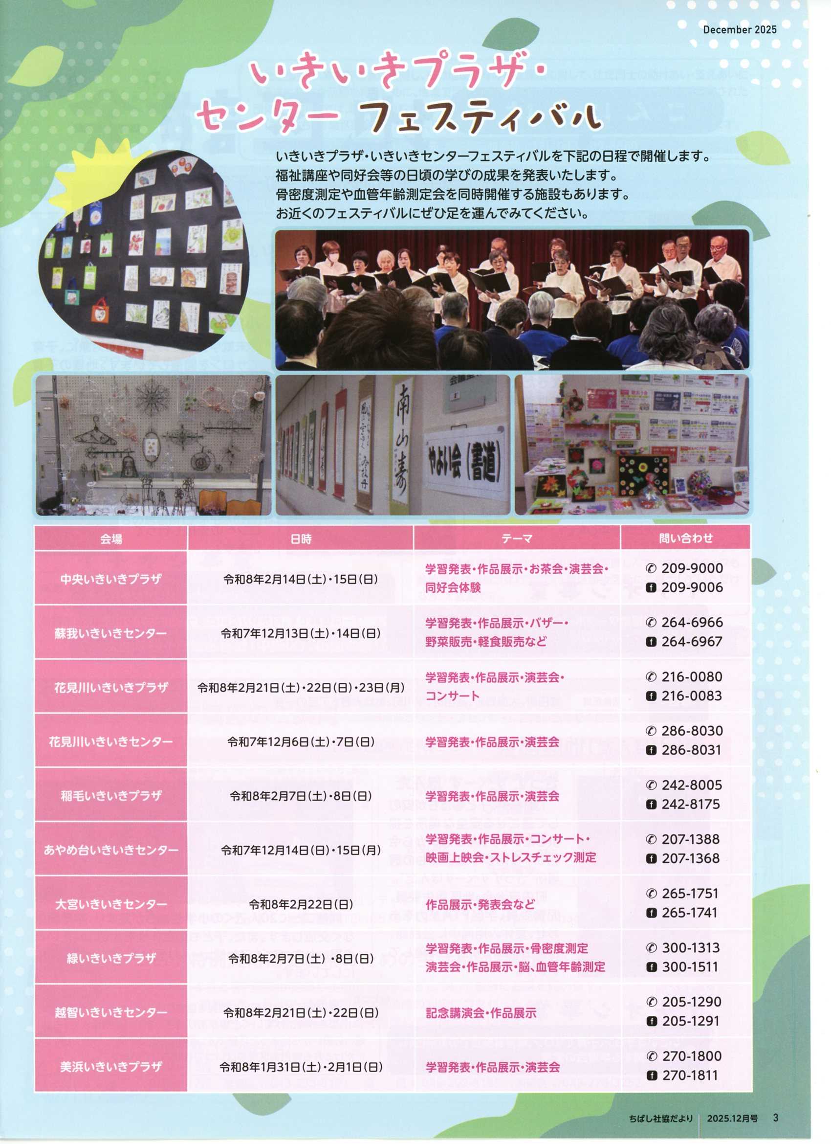 ちばし社協だより　131号