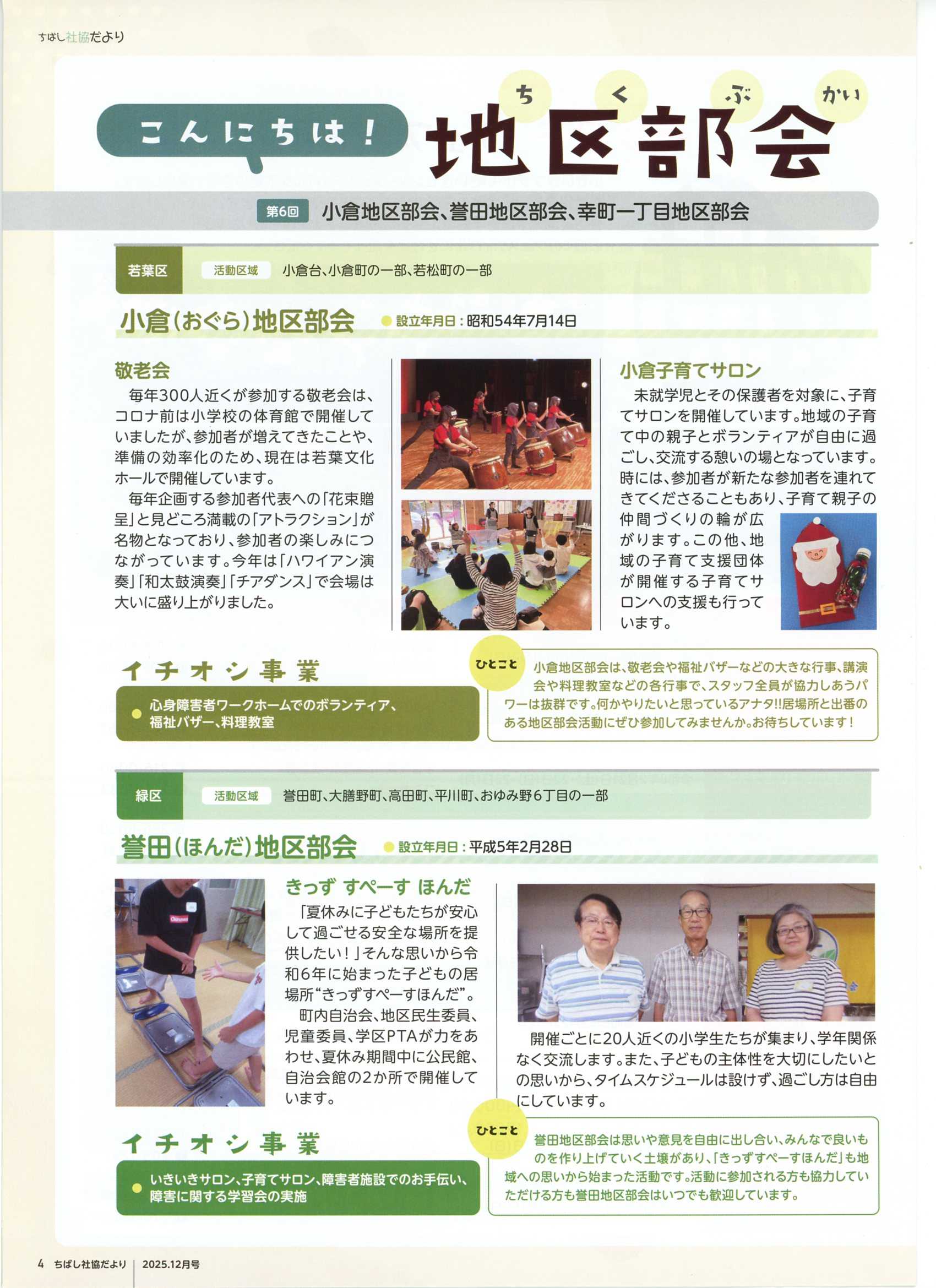 ちばし社協だより　131号