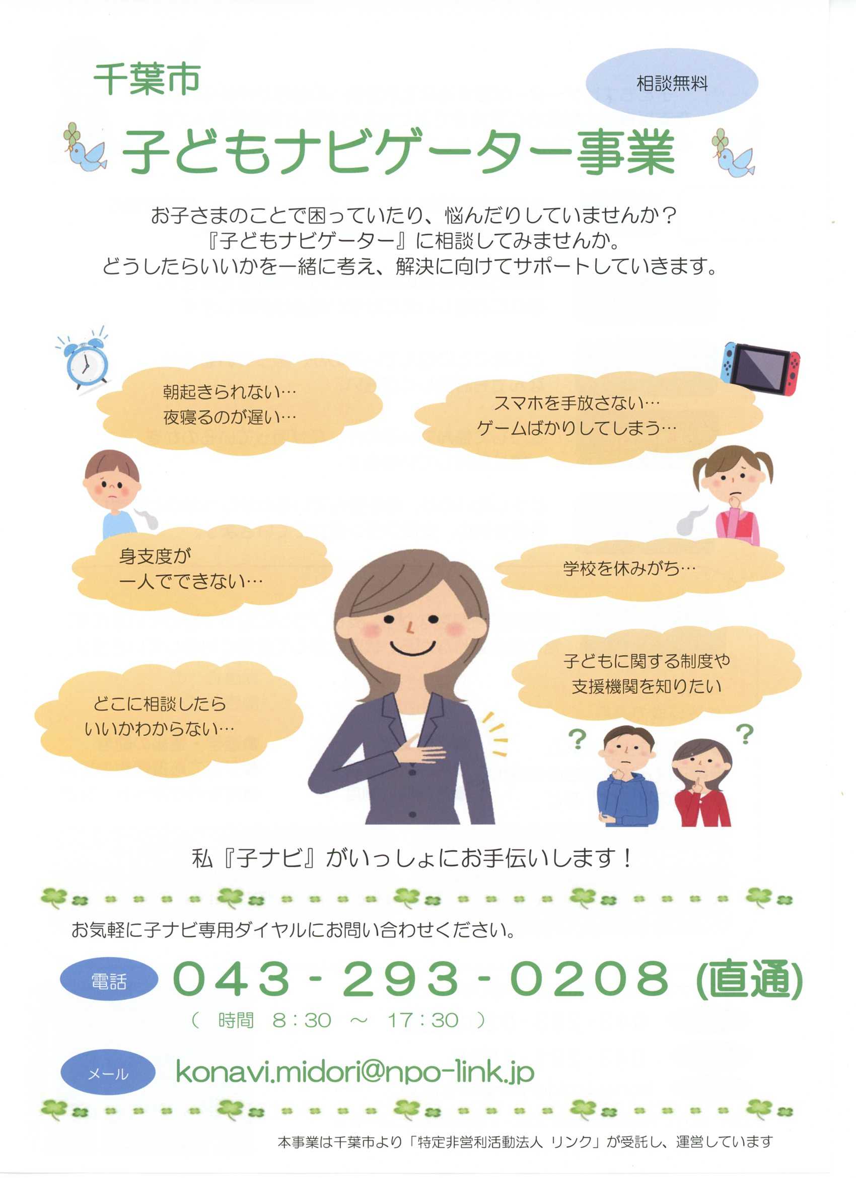 千葉市子どもナビゲーター事業について