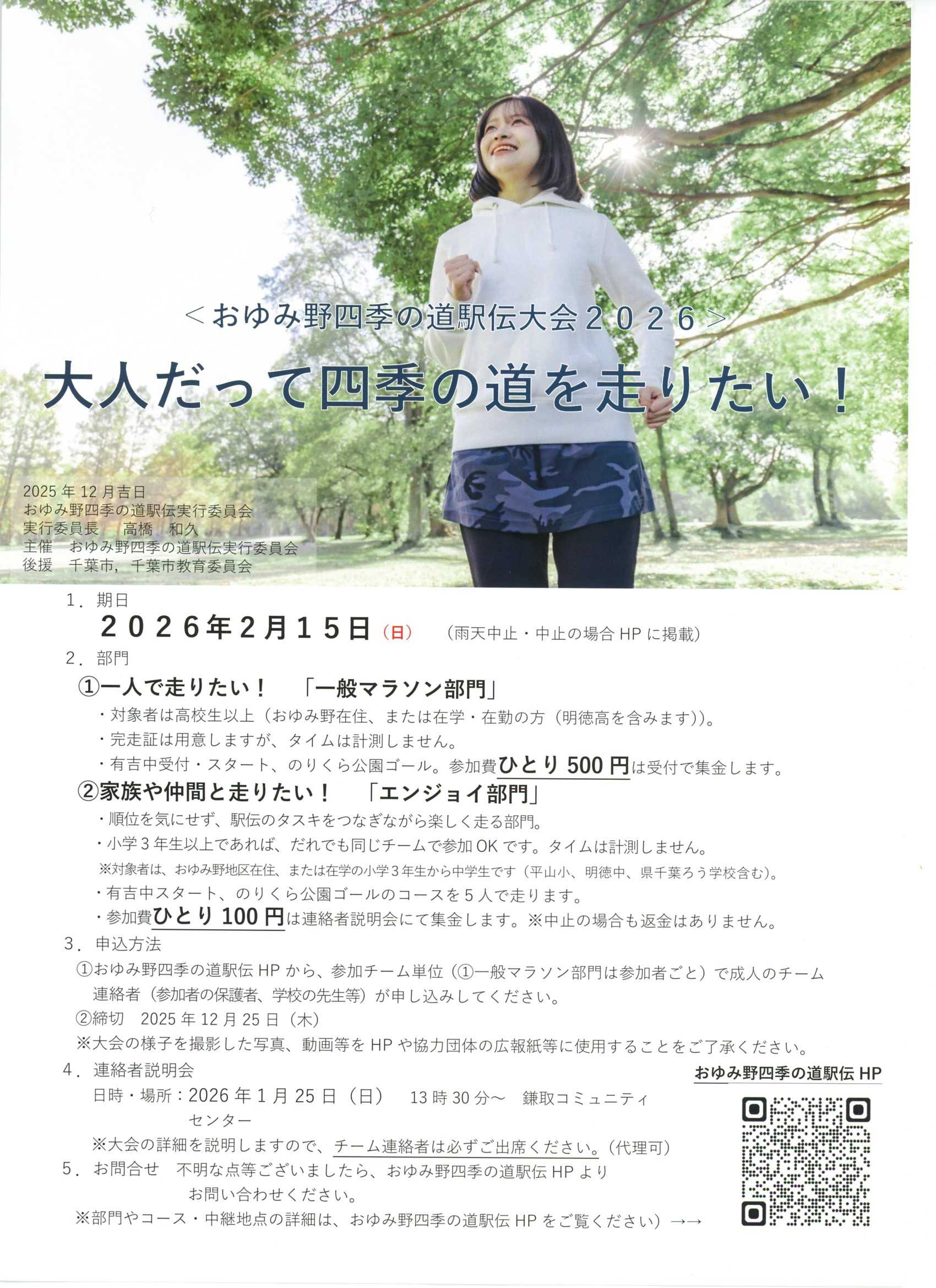おゆみ野四季の道 駅伝大会の参加