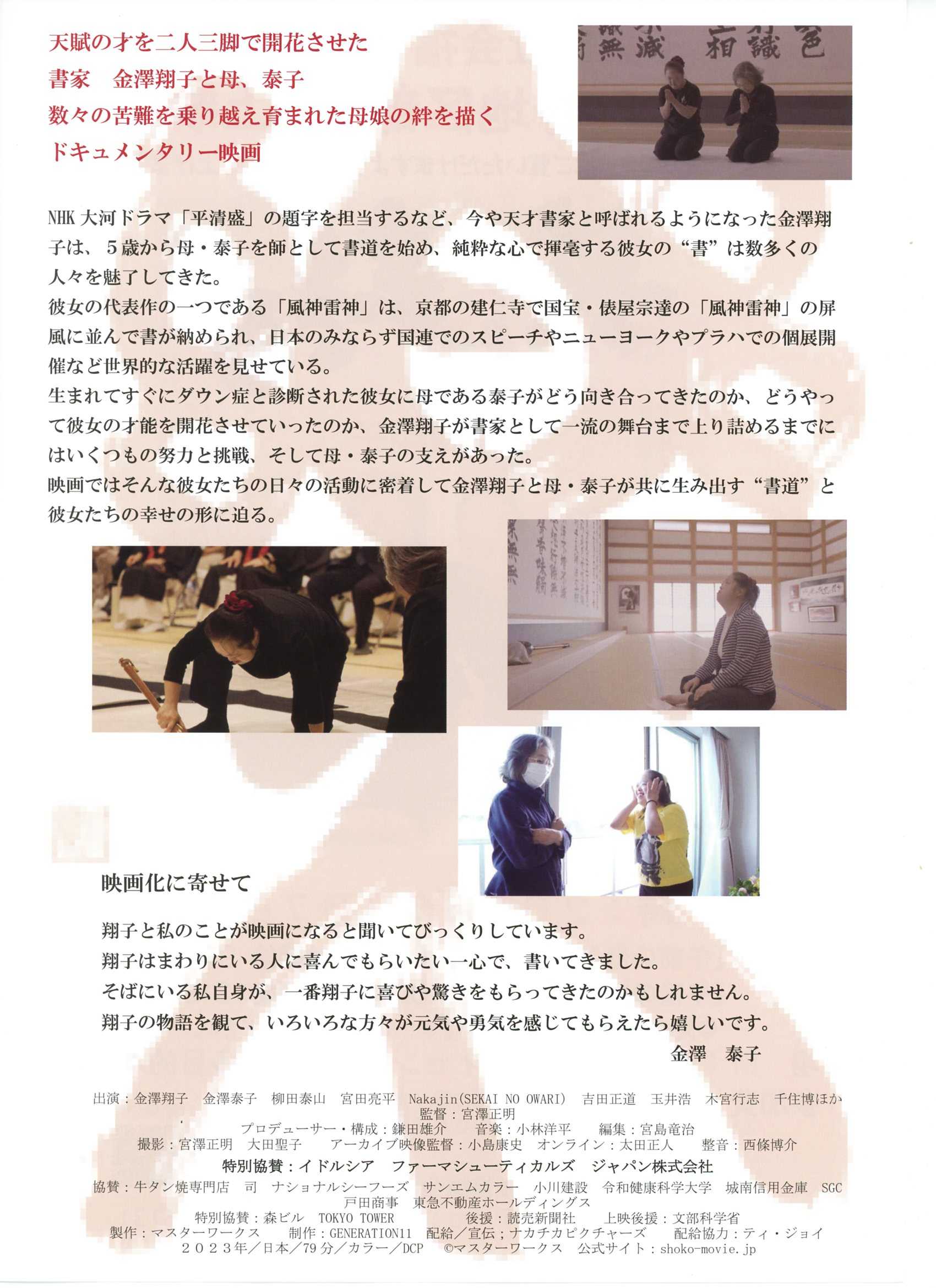 千葉県社会福祉協議会 おゆみ野地区部会 映画上映会のお知らせ