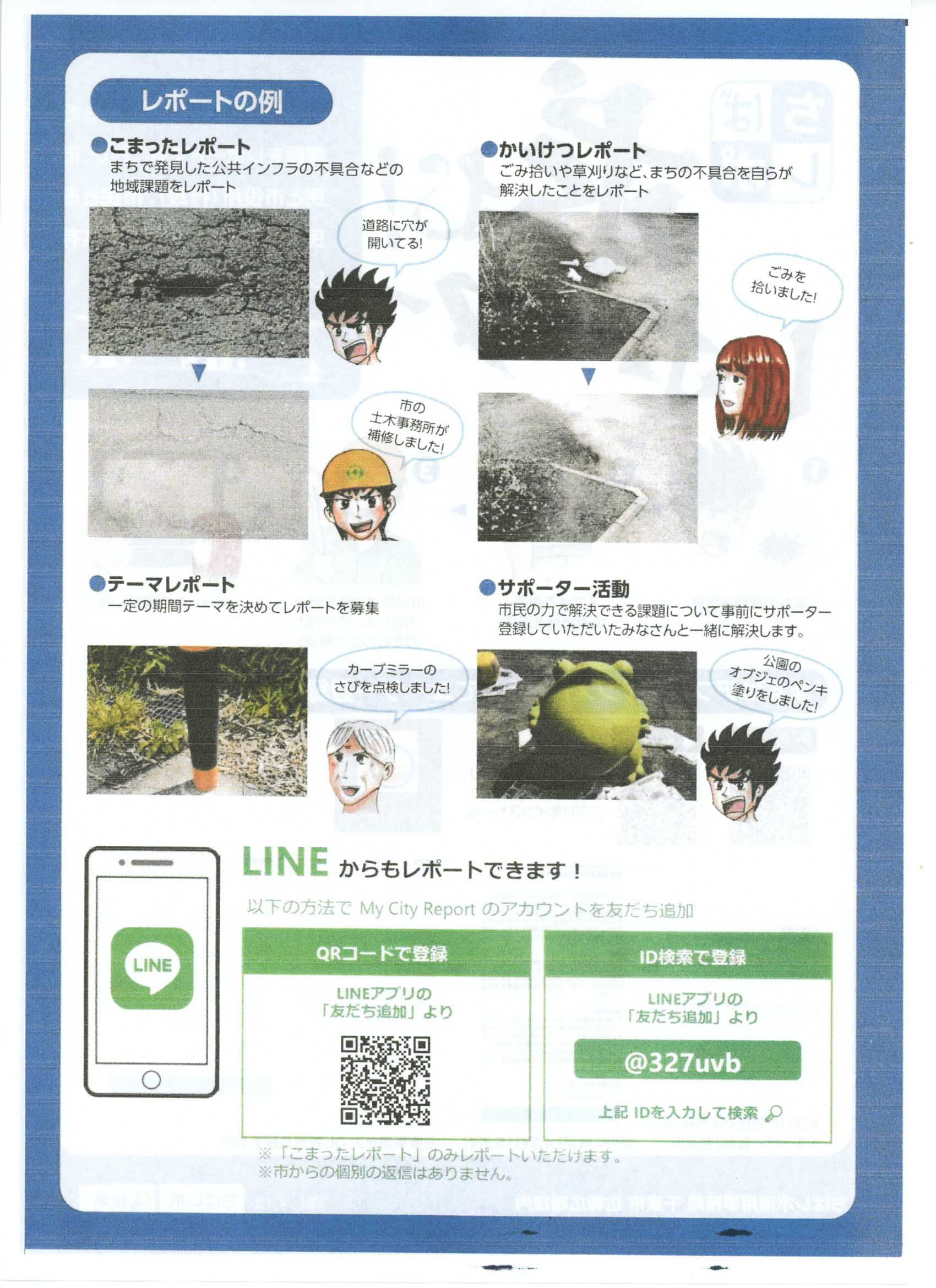 ちばレポ求む（千葉市広報公聴課）