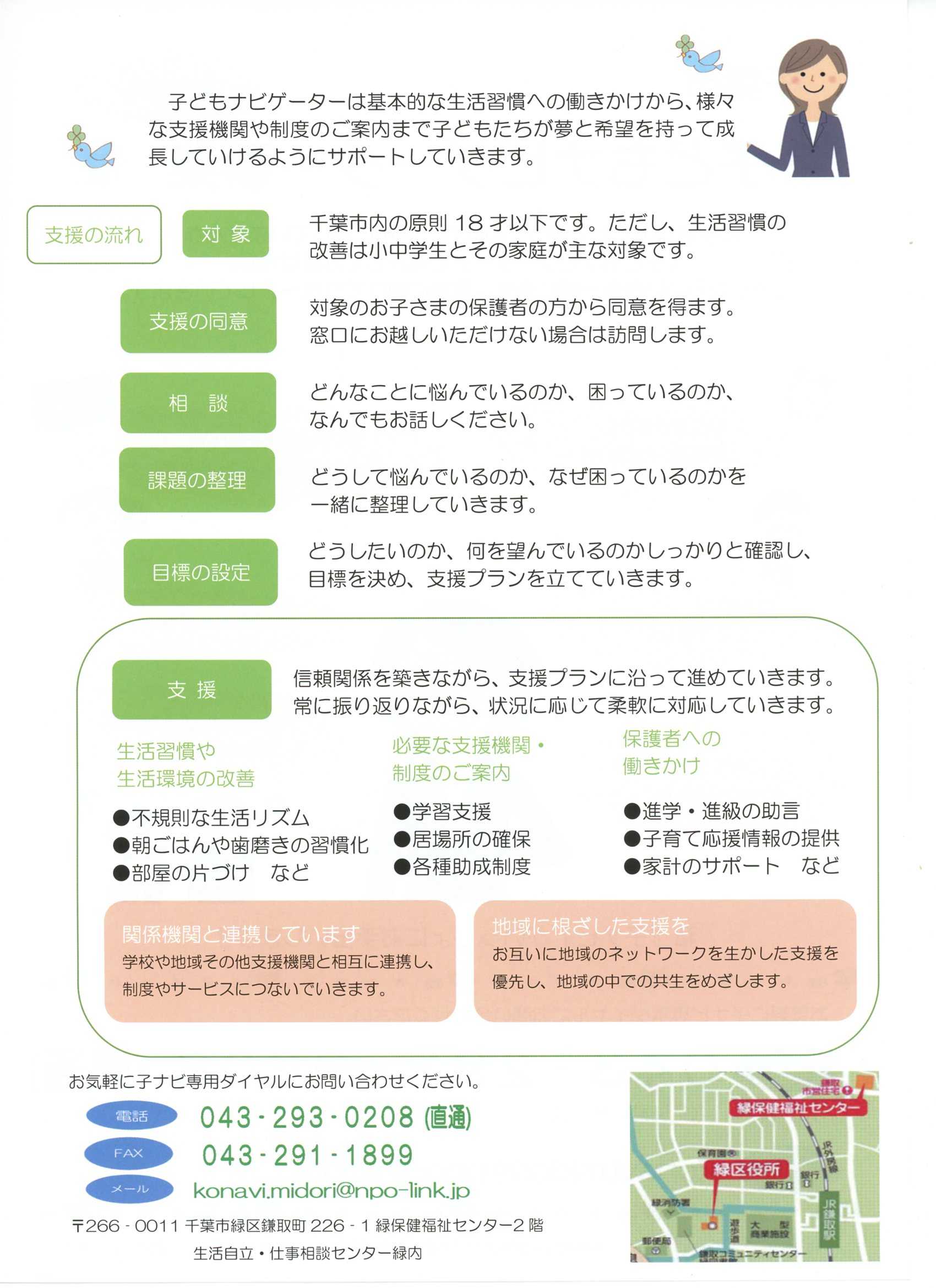 千葉市子どもナビゲーター事業について