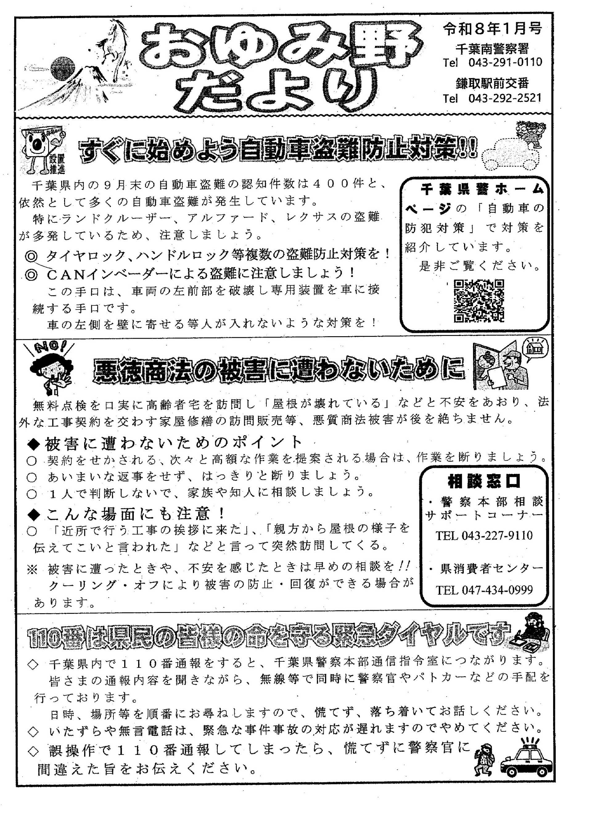 おゆみ野だより 1月号