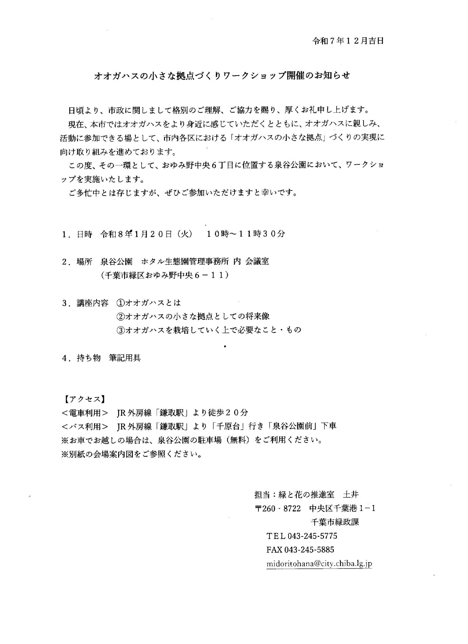オオガハスの小さな拠点づくりワークショップ開催のお知らせ