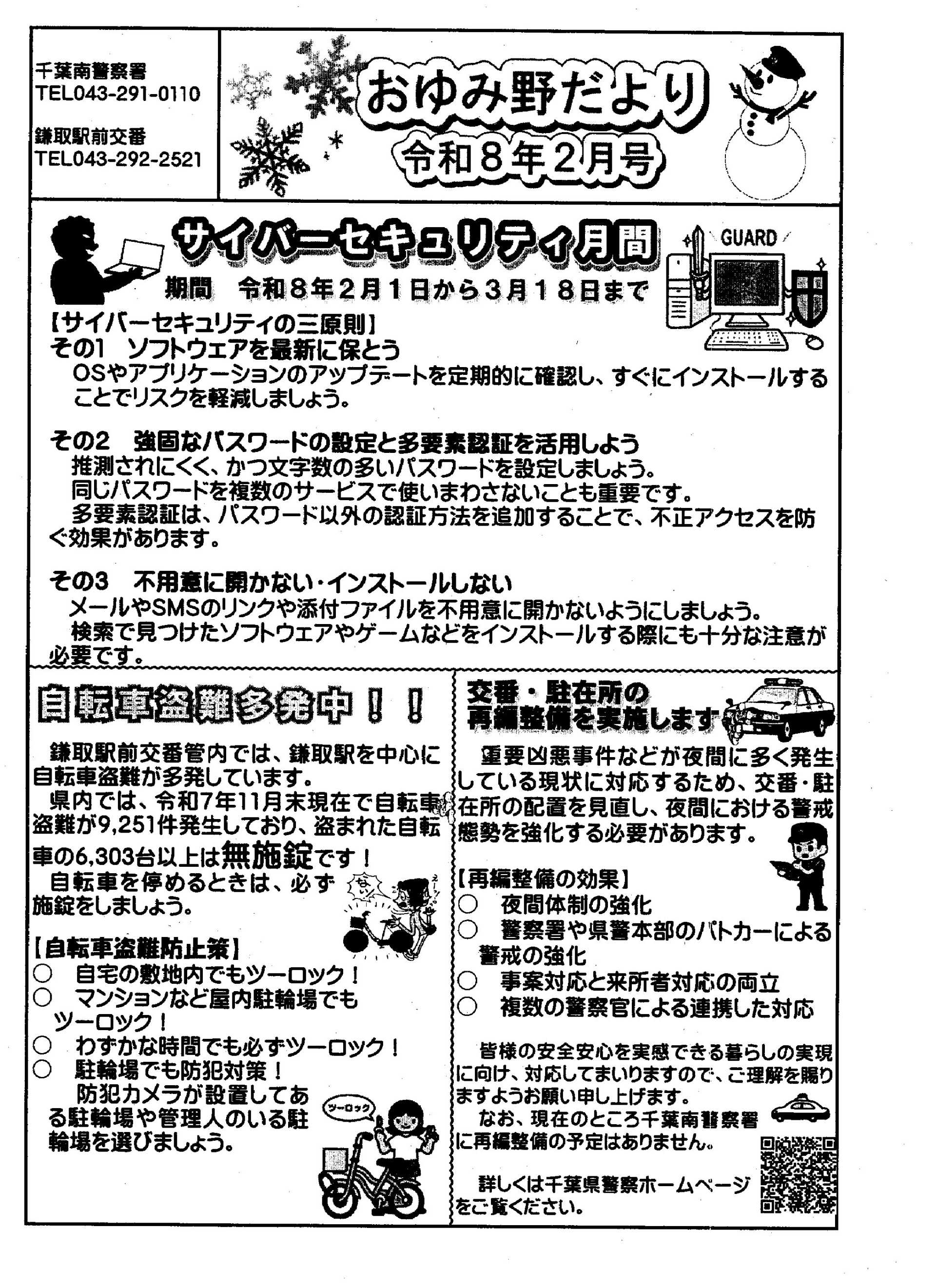 おゆみ野だより 2月号