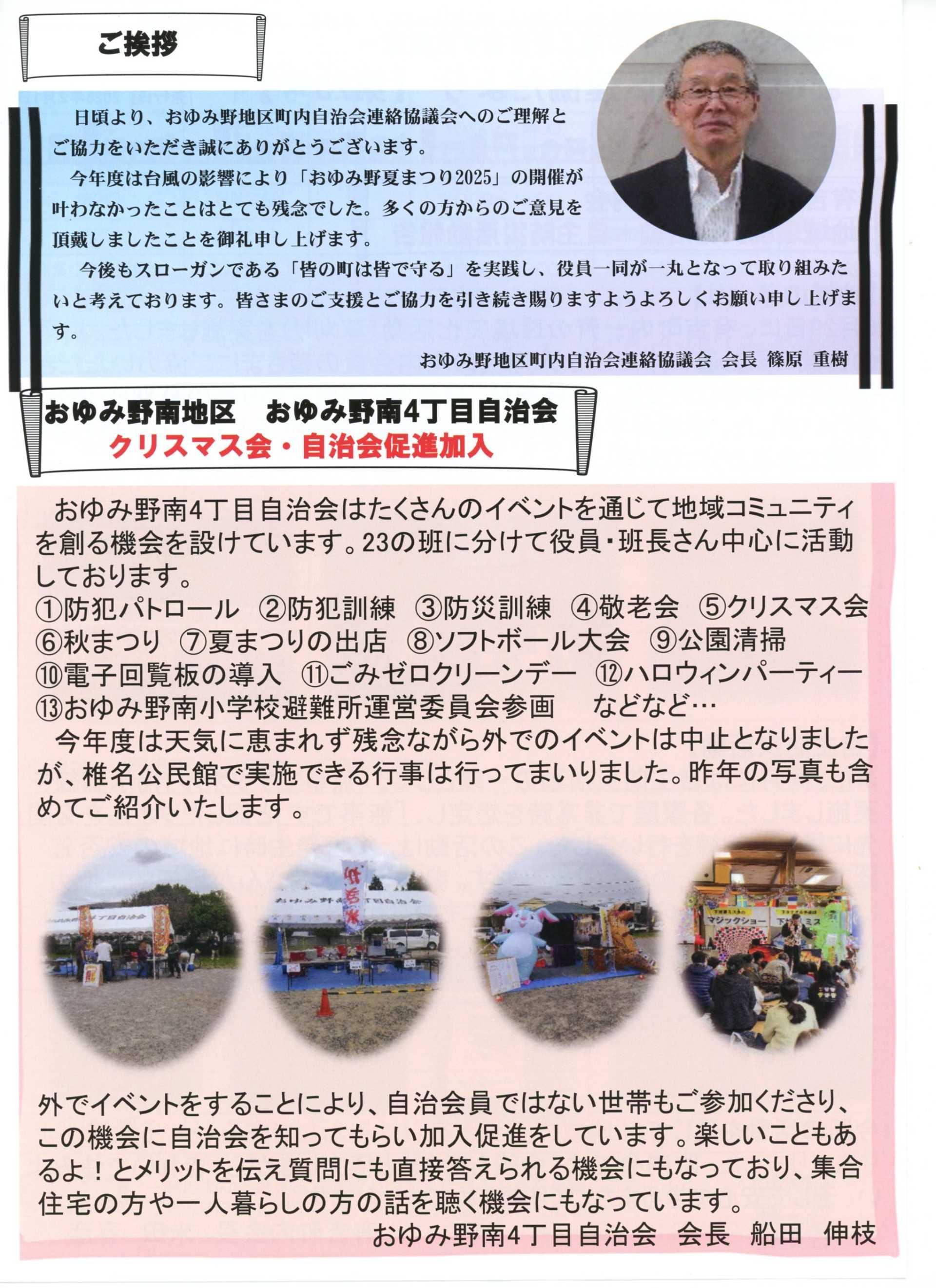 おゆみ野地区連協だより　第25号