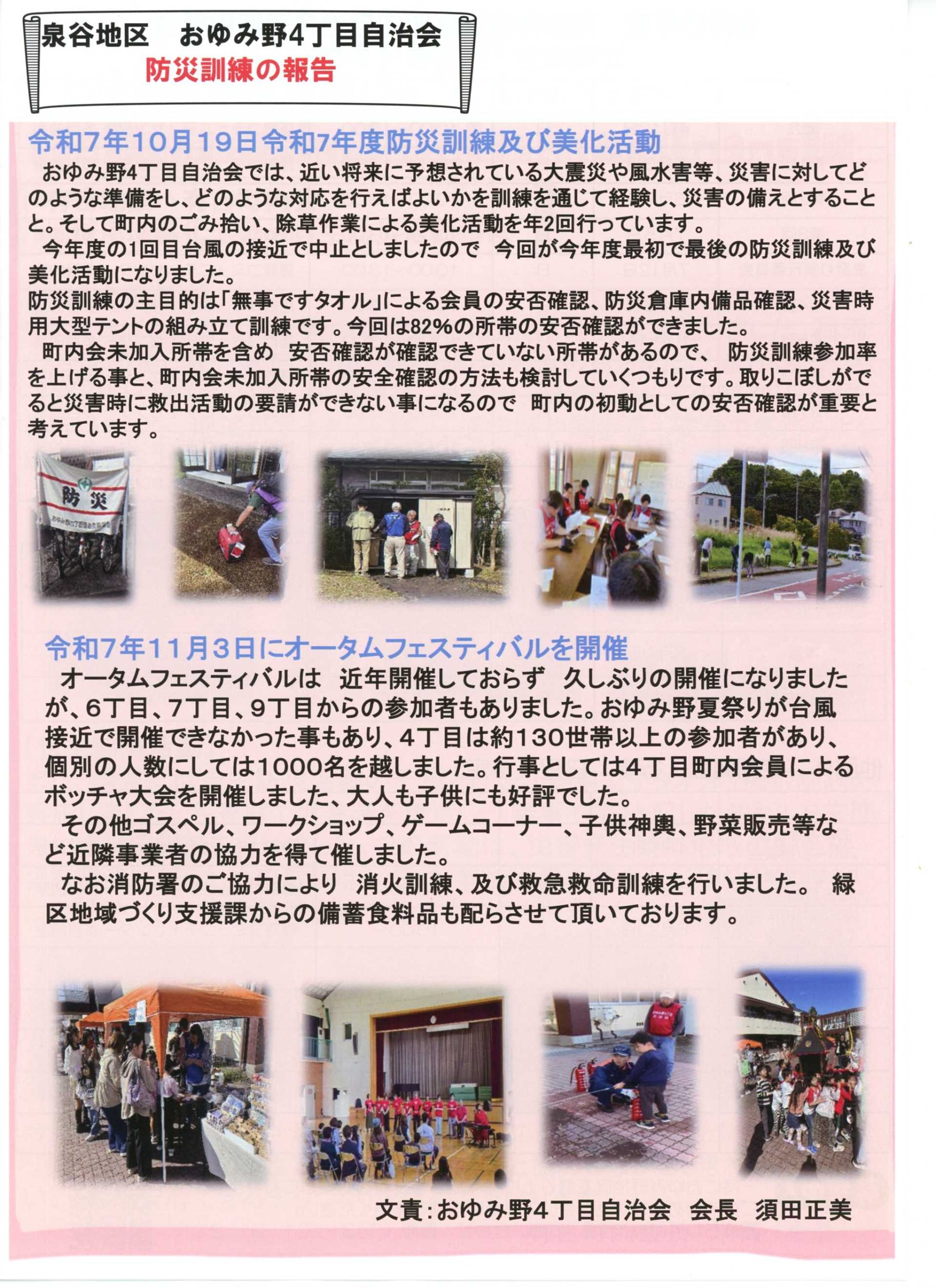 おゆみ野地区連協だより　第25号