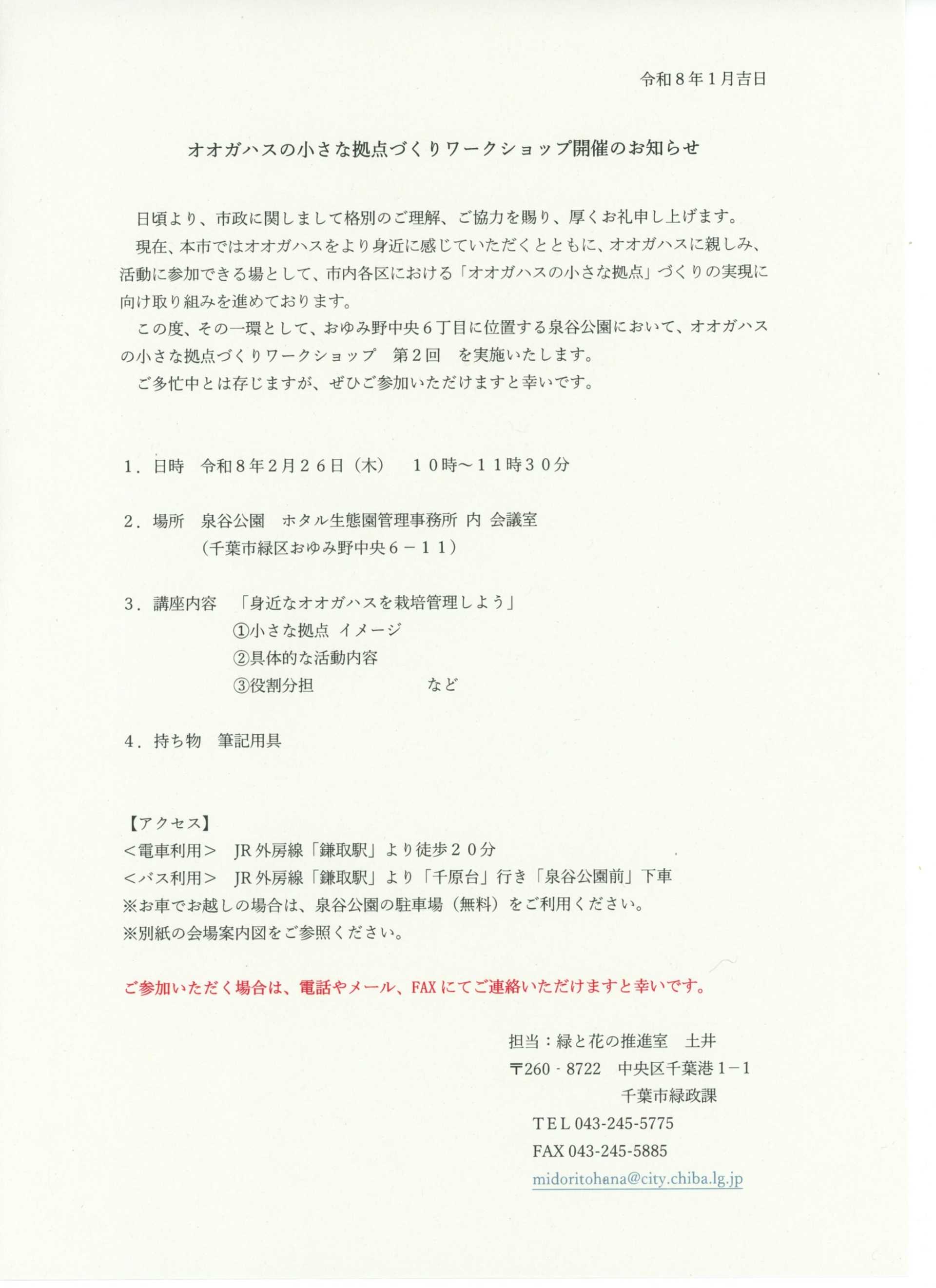オオガハスの小さな拠点づくりワークショップの開催（千葉市）