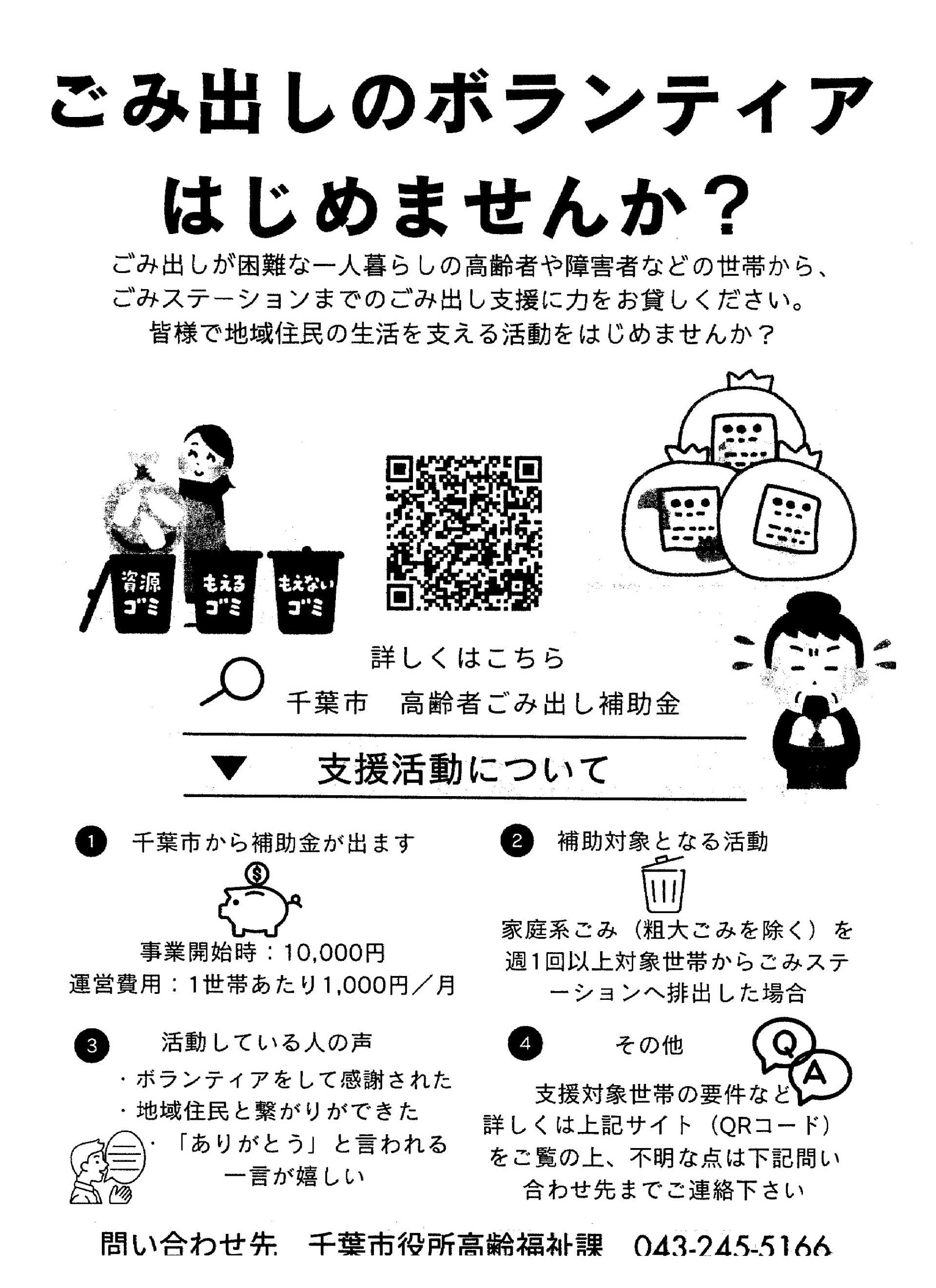 ごみ出しのボランティアはじめませんか？（千葉市）