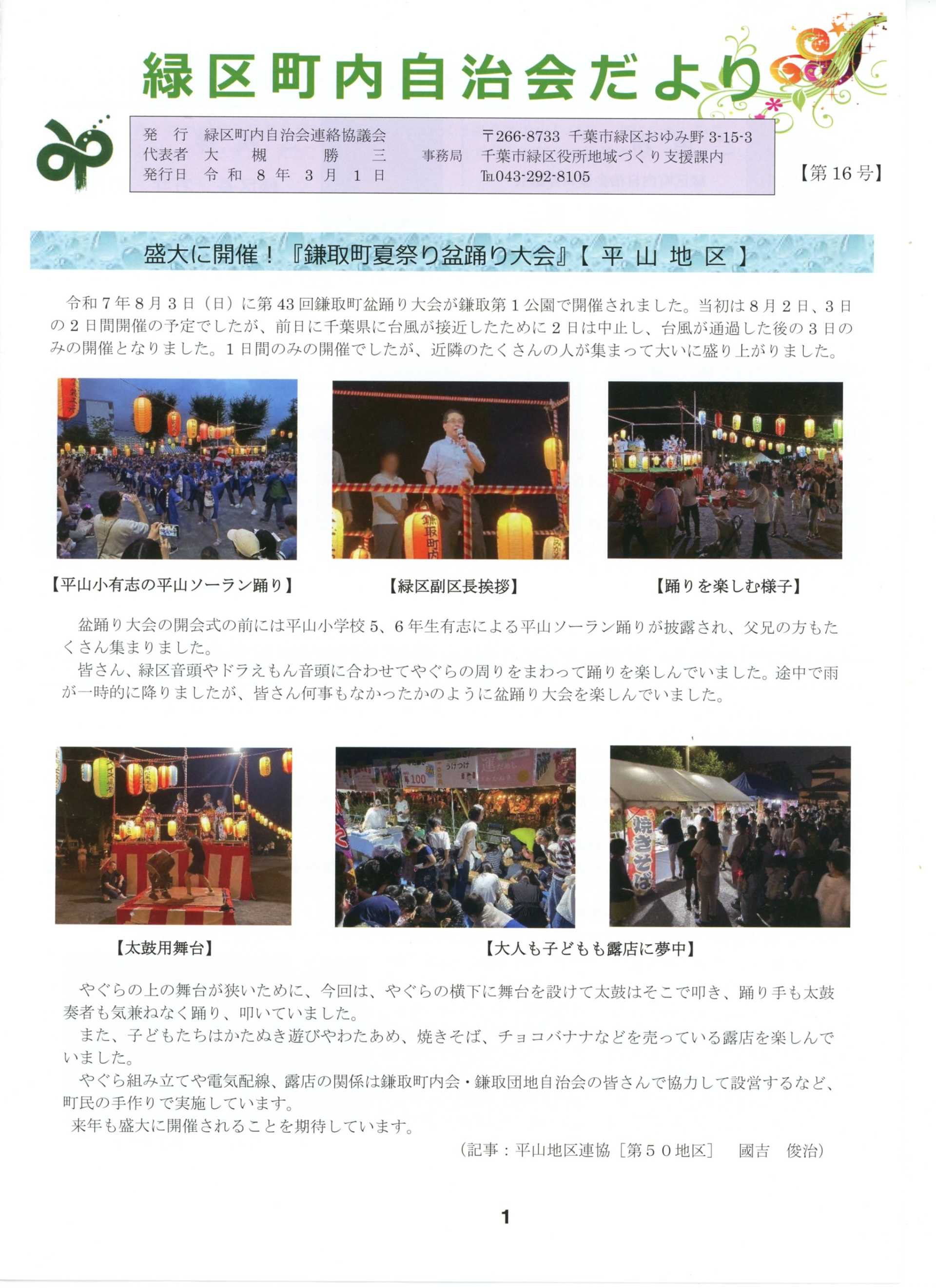 緑区町内自治会だより