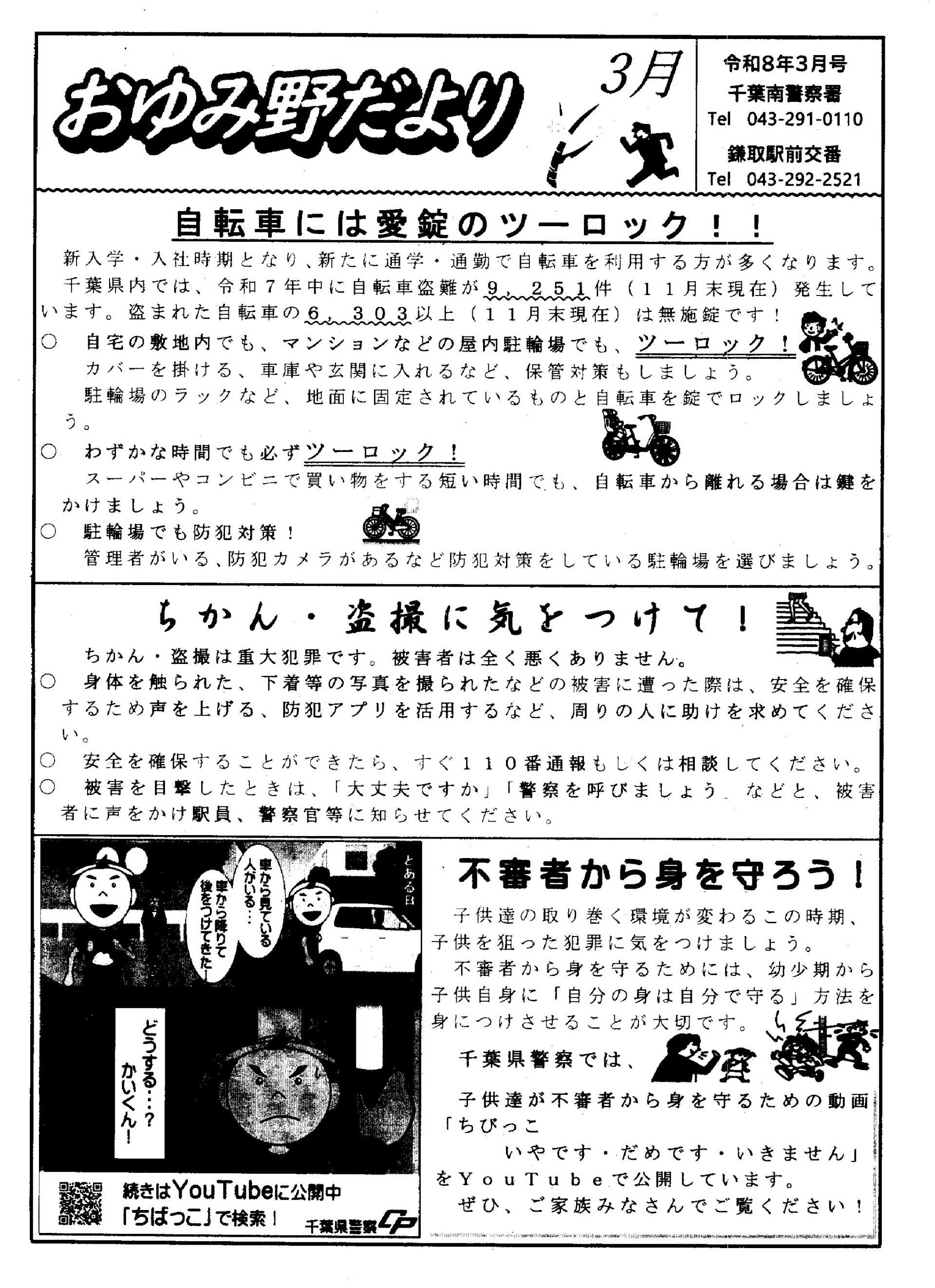 おゆみ野だより 3月号