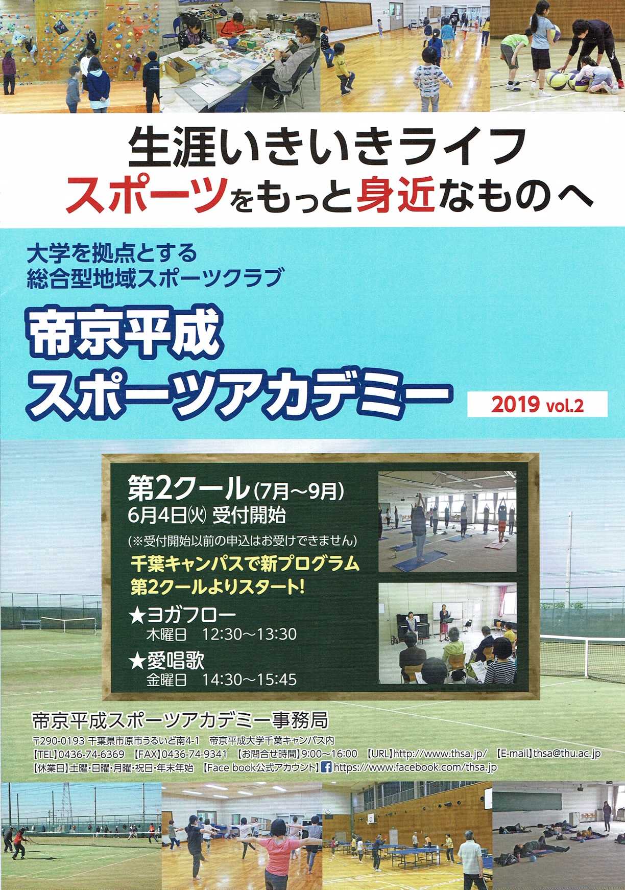 帝京平成スポーツアカデミー