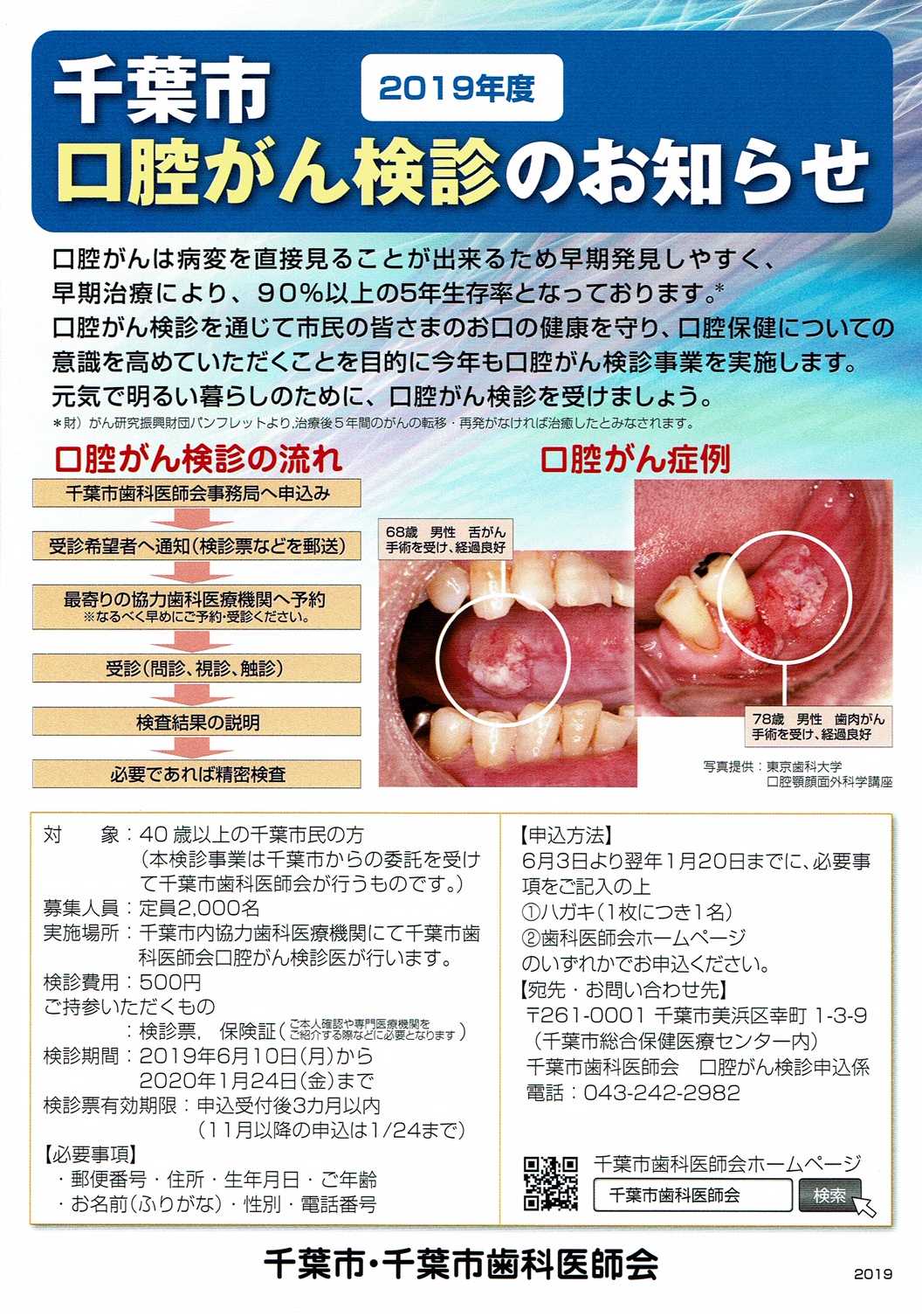 千葉市口腔がん検診のお知らせ