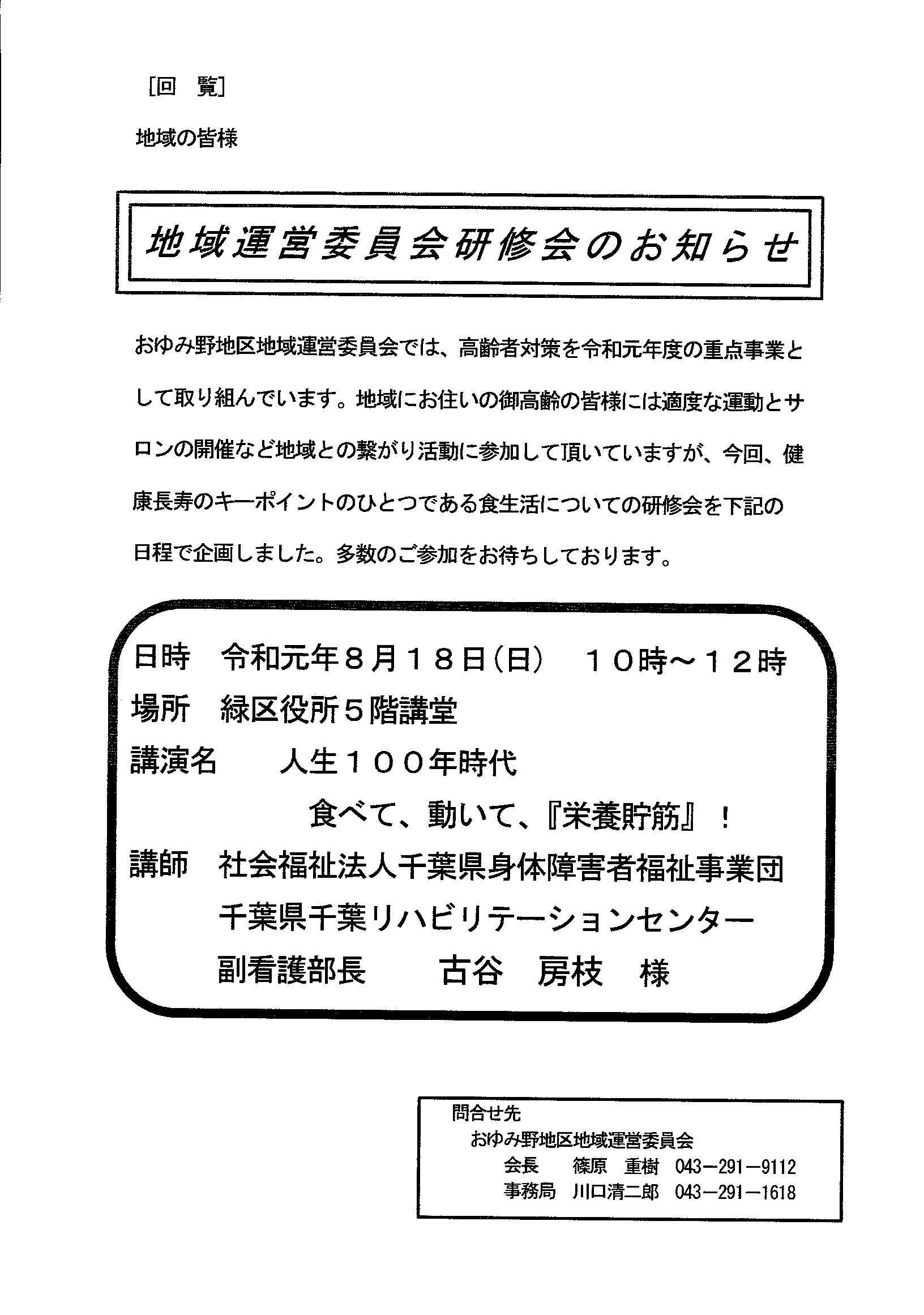 地域運営委員会研修会のお知らせ