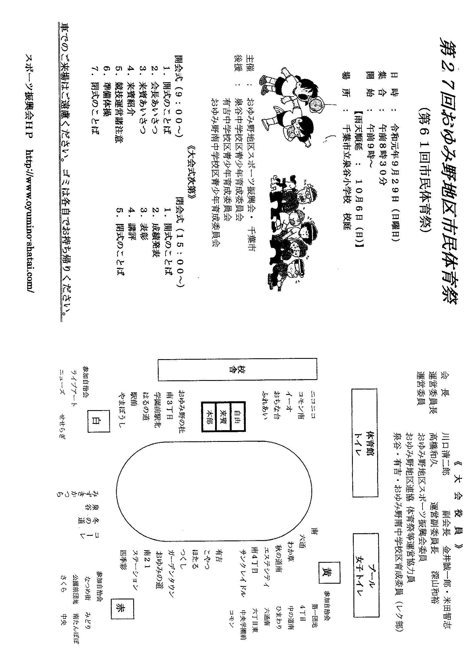 第27回おゆみ野地区市民体育祭