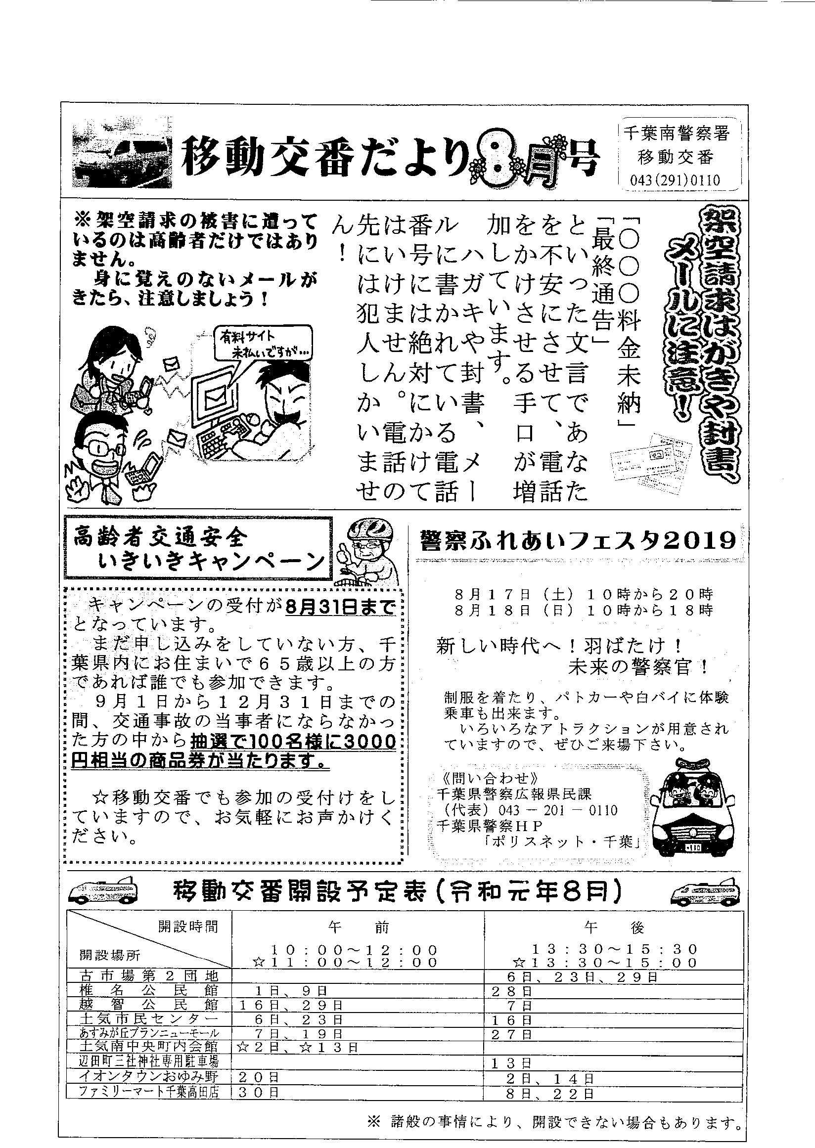 移動交番だより8月号