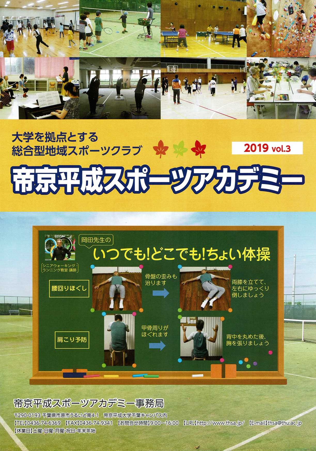 帝京平成スポーツアカデミー 2019 vol.3