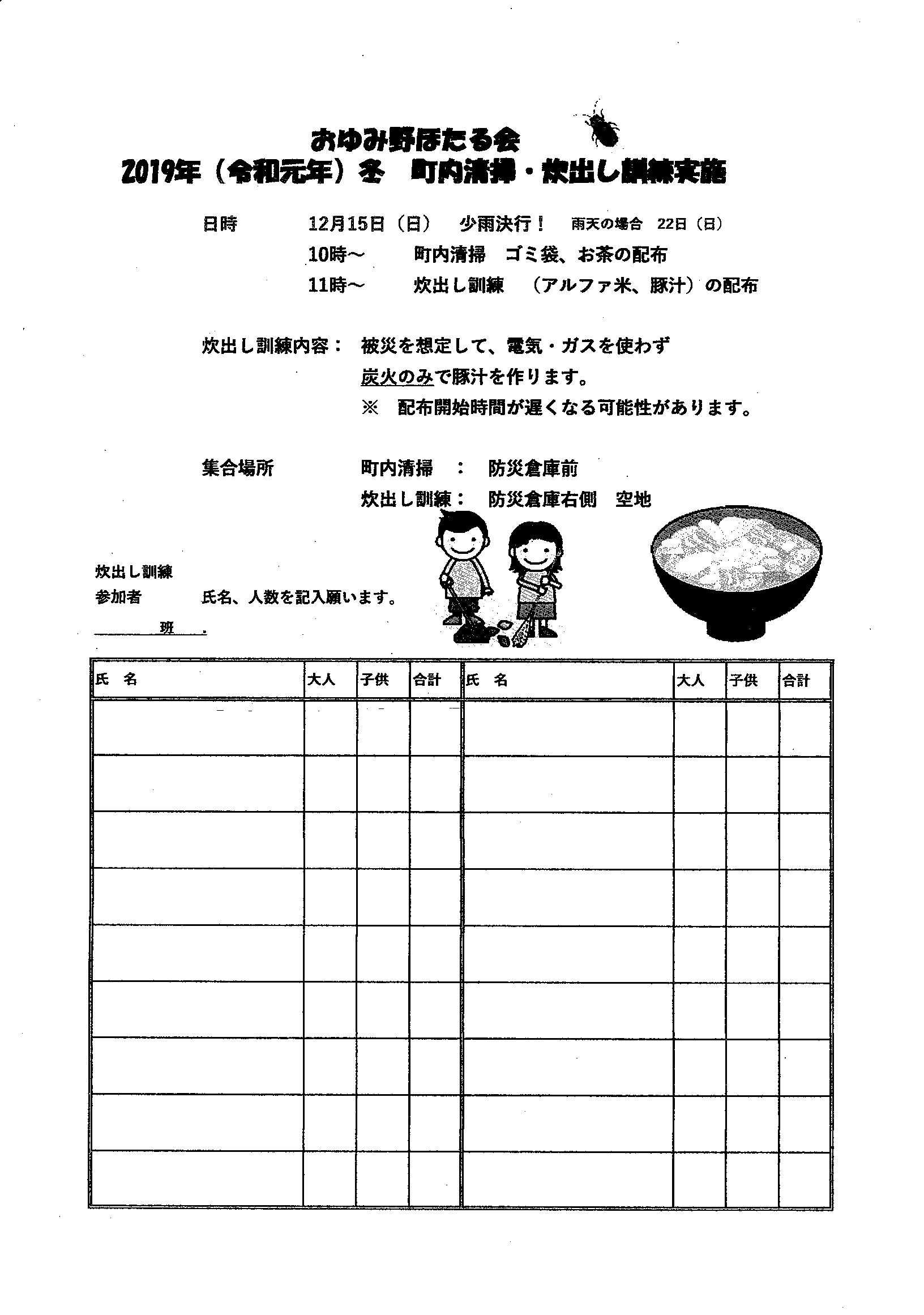 2019年冬　町内清掃・炊き出し訓練実施