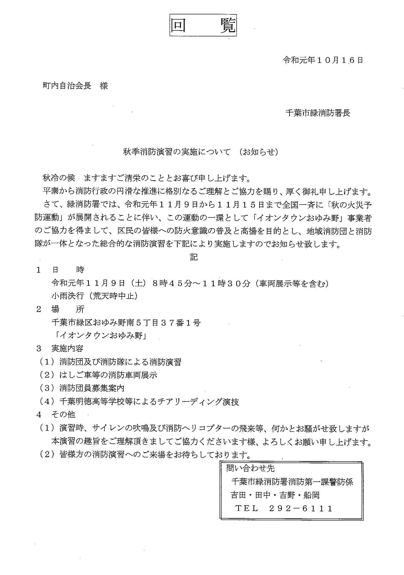 秋季消防演習の実施について