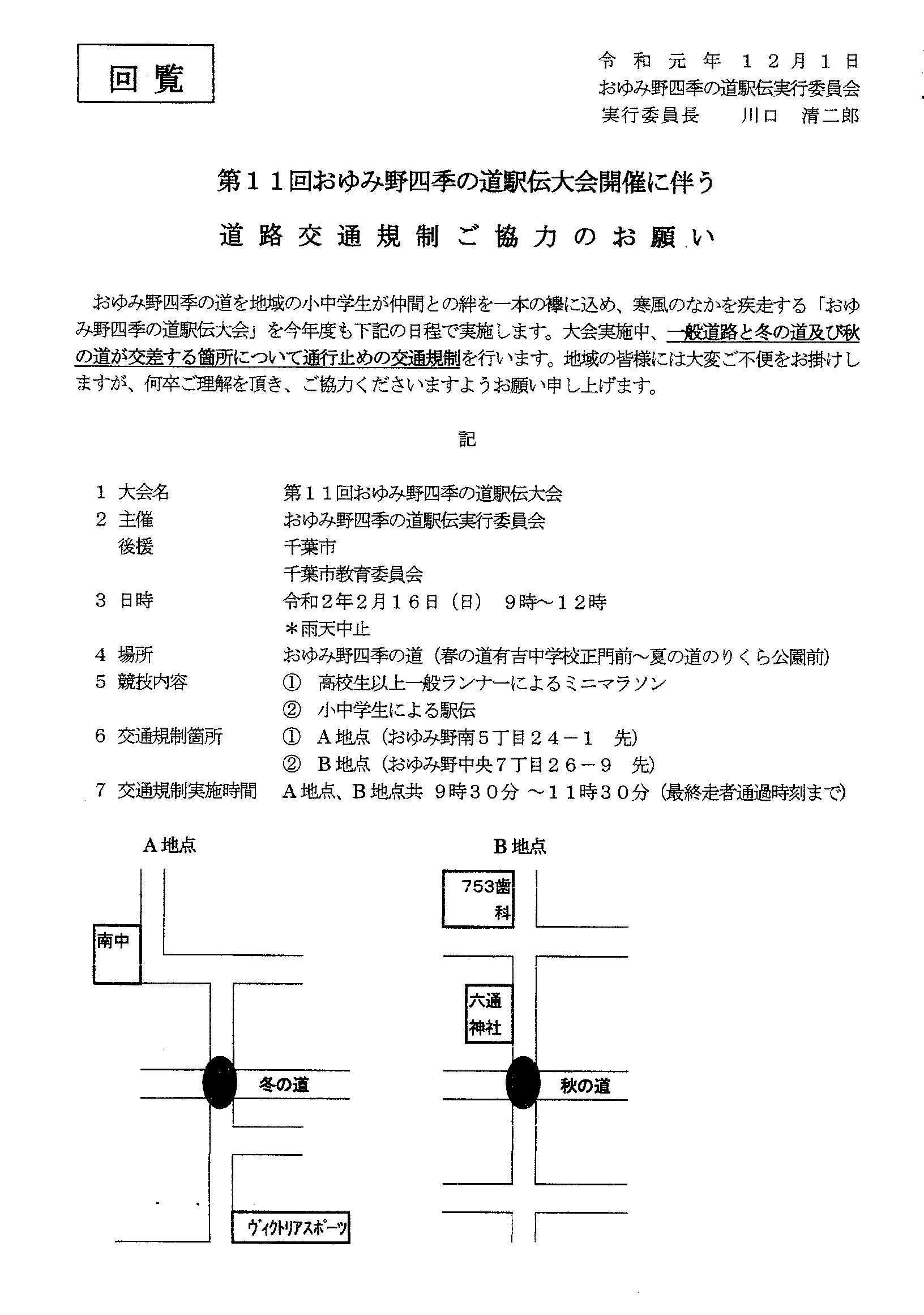 道路交通規制ご協力のお願い