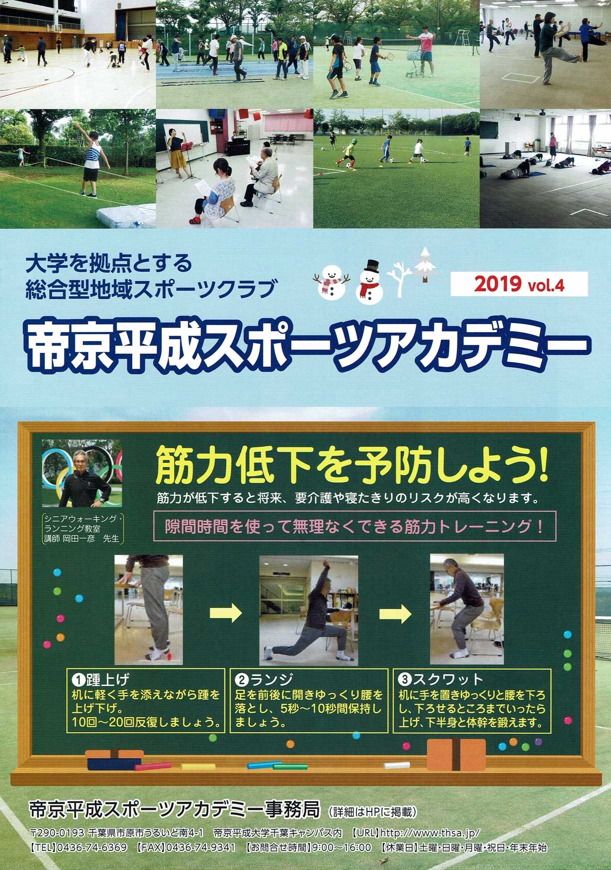 帝京平成スポーツアカデミー2019 vol.4